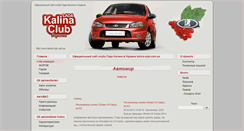 Desktop Screenshot of kalina-club.com.ua